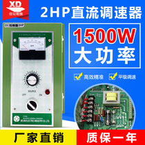 220V DC motor governor 2HP DC motor controller 1500W motor stepless variable speed switch