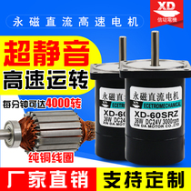 36W DC motor permanent magnet motor 12V24V large torque high speed low noise speed micro electric