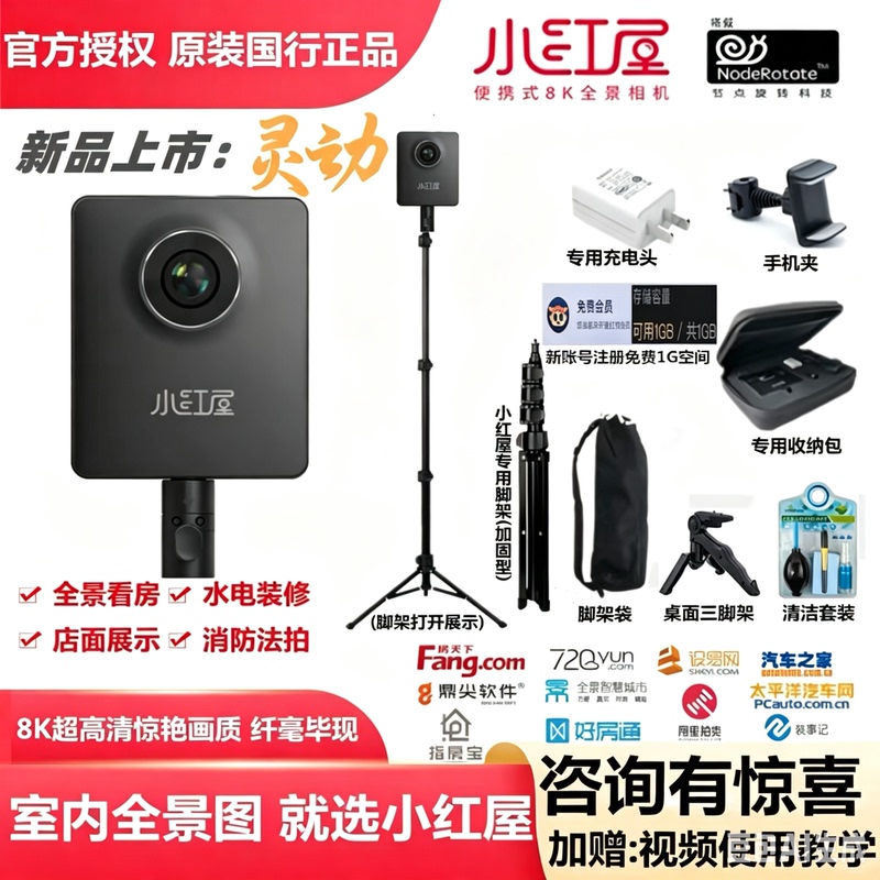 Little Red House Panoramic Camera 8K High-Definition 360-Degree 720 Cloud Water and Electricity Decoration Shell House Real Estate Vr House Viewing 58 Anjuke