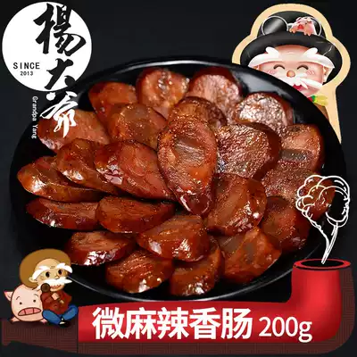 Uncle Yang micro spicy sausage sausage 200g Sichuan specialty farmhouse homemade pork smoked barbecue sausage y