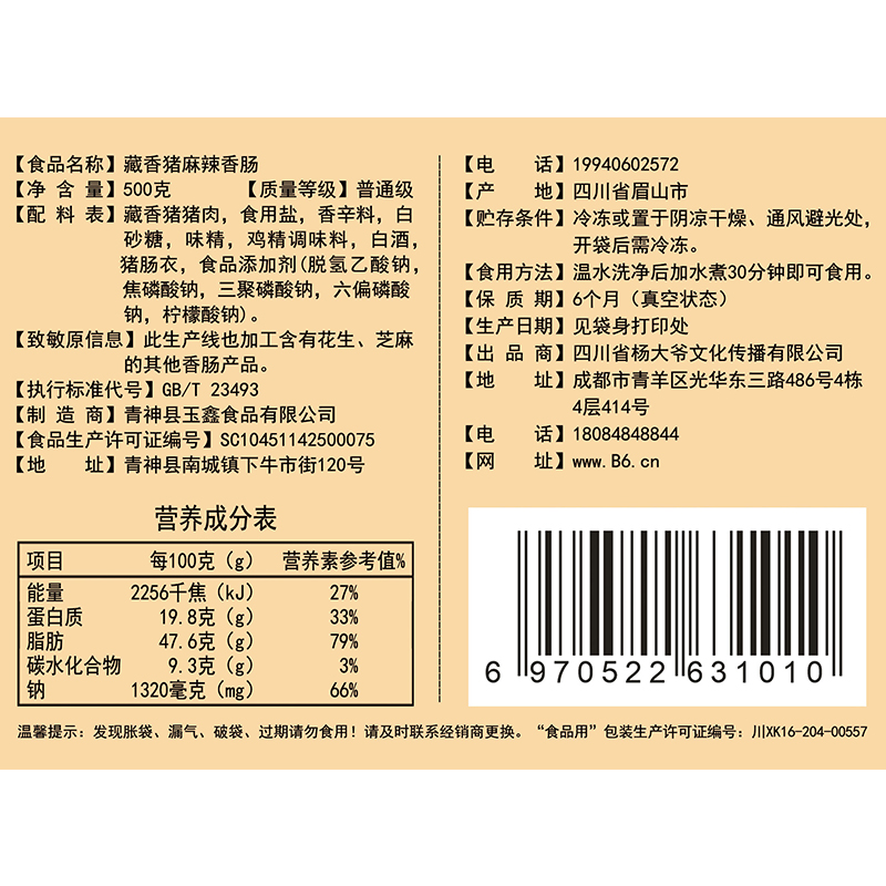 uncle yang tibetan pork spicy sausage sausage 500g sichuan ganzi tibetan area daocheng yading specialty smoked pork