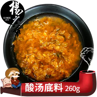Uncle Yang sour soup gold soup gold soup Fat Cow seasoning sour soup base 260g Sichuan cuisine hot pot material bottom