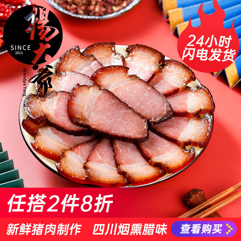 Uncle Yang Wuhua bacon Sichuan specialty pork belly 5 pounds of farm-made smoked Xiangxi smoked bacon sausage