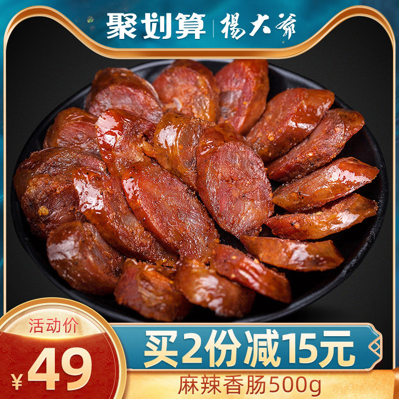 Uncle Yang spicy sausage sausage 500 grams of Sichuan specialty smoked meat farmer homemade Sichuan flavor grilled bacon spicy sausage
