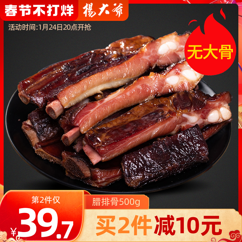 Uncle Yang's pork ribs pu ribs 500g Sichuan specialty bacon pork front ribs wood smoked farmhouse homemade wax flavor