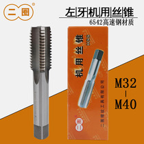 Two-circles left tooth levoo anti-tooth high-speed steel machine with screw tap M32M33M34M36M38M39M40 * 3 5 3 2