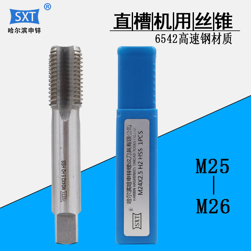 Harbin Straight Groove Silk Cone High-speed Steel Machine With Silk Tapping M25M26 * 2 5 2 1 75 1 5 1 25 1 5 0-Taobao