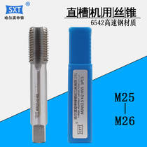 Harbin Straight Groove Silk Cone High-speed Steel Machine With Silk Attack M25M26 * 2 5 2 1 75 1 5 1 25 1 5 0