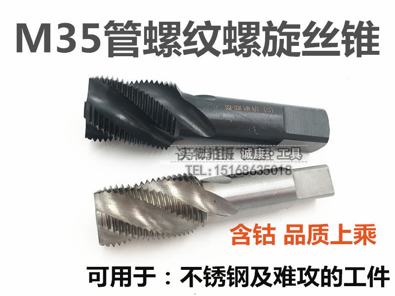 M35 cobalt-containing pipe thread spiral tap G1 4 NPT1 2 RC3 8 stainless steel special