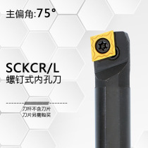 75 degrees screw bore che dao gan S08K S12M S16Q S20R S25S-SCKCR06 09 12