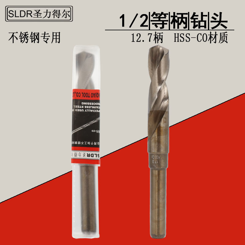 SLDR St. Lidel stainless steel with HSS-CO cobalt 1 2 equal handle twist drill 13 14 15 16 17