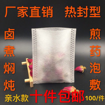 Hydrophilic wireless heat sealing non-woven bag decoction bag Tea bag tea bag gauze bag soup bag ten pieces