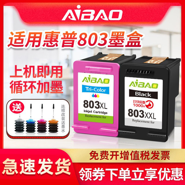 803 ink cartridge is suitable for HP hpdeskjet2132262126001112 refillable ink 213121301110262326222628 printer continuous jet XL black color