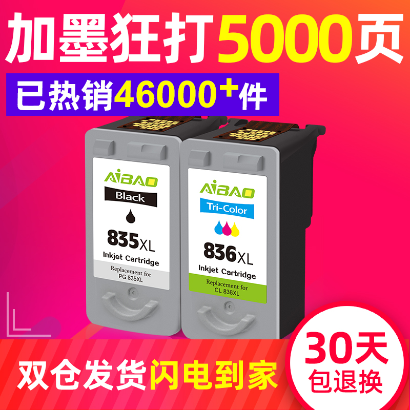 Ai Bao is compatible with Canon PG-835 ink cartridge CL-836 color Suitable for canon835XL IP1188 printer XL large capacity can be inked with modified ink cartridge