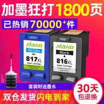 Ai Bao is suitable for HP hp816 ink cartridge 817 HP2468 F2288 2188 F388 F2238 3938 F378 355