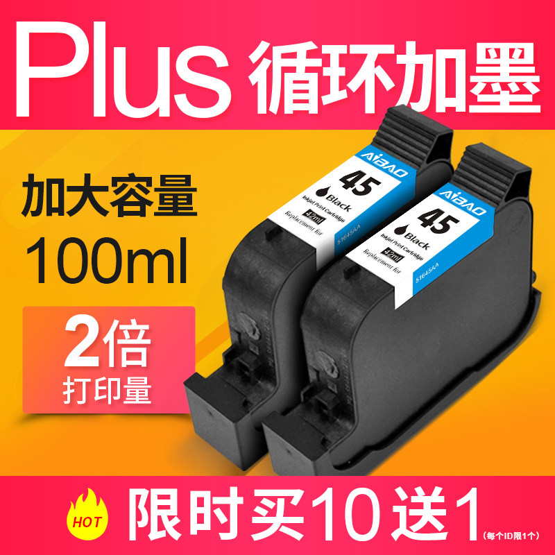 Ai Bao is compatible with HP hp45 ink cartridge CAD clothing machine mark rack machine plotter inkjet printer HP1280 ink cartridge HP1180 inkjet printer 51645A ink cartridge can be inked 4