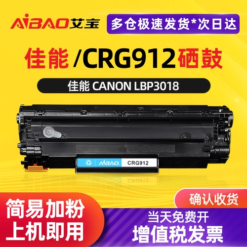 Aibao подходит для Canon MF3010 Cartridge Crg912 925 Yi jia Powder 3010 3018 3108 3100 LBP6000 6018L чернильная коробка CRG325 725 Принтер Sun Drum Drum