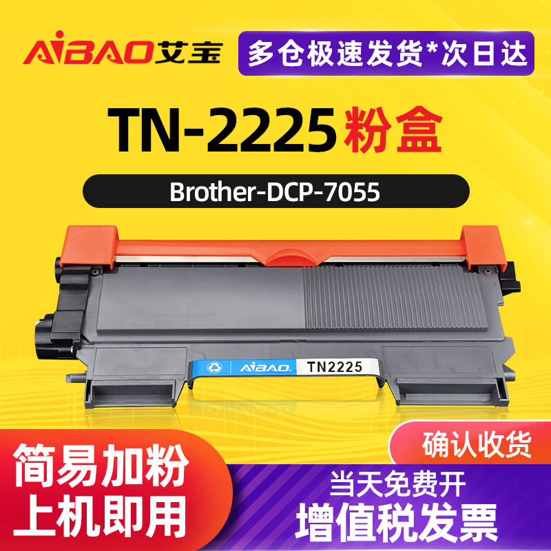 Aibao Applicable Brother: TN2225 Powder Case: TN2215 DR2250 2270DW 2280DW HL2240D 2220 7060