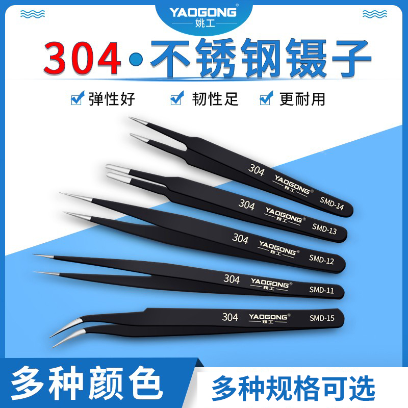 Yao worker 304 stainless steel tweezers pointed plucking tool mobile phone electronic maintenance elbow precision clamp antistatic