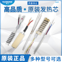 Yao Gong hot air gun desoldering table Ceramic heating core 858 852 850 original universal handle metal heating wire
