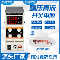 Yao Gong 305D adjustable DC regulated power supply 30V 5A 10A switching power supply digital digital notebook repair