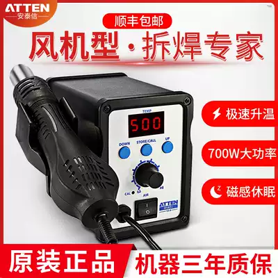 Original Antaixin hot air gun disassembly AT858D portable welding station brand home appliance maintenance digital constant temperature