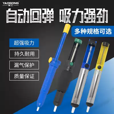 Yao Gong tin suction device strong manual tin suction gun Anti-static tin suction pump desoldering and removing tin slag welding tool maintenance