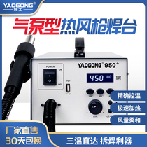 Yao worker 950 welding bench hot wind gun disassembly and welding automatic dormancy intelligent thermoregulation soldering iron High power digital display bracket