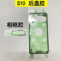 S10 Post -cover Glue+Phase Frame Glue