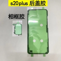 S20+Клей для задней крышки+клей рамы фазы