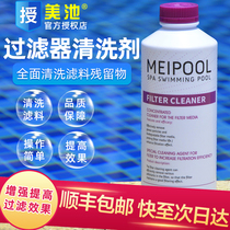 Meichi pool filter cleaning agent hydrotherapy pool bath water purification treatment agent quartz sand cylinder cleaner