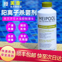 Meichi swimming pool cationic fungicide swimming pool insecticide to mosquito water treatment pool massage pool water treatment agent