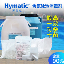 Simeike swimming pool disinfection tablets Swimming pool disinfectant chlorine tablets Powder bathing agent slow-release instant effervescent tablets