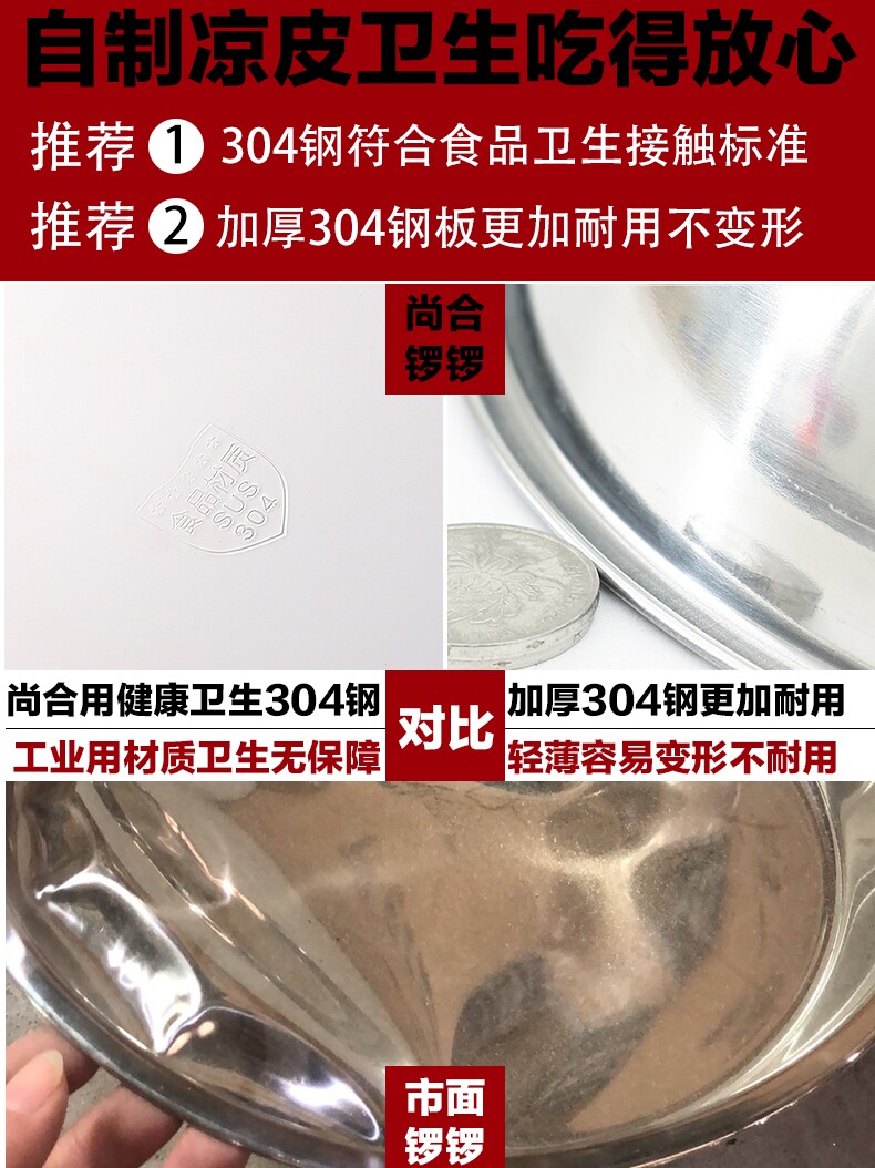 304 stainless steel plate steaming tools for cold skin Gong Gong Household production of noodle skin pan Luo Compass steaming plate