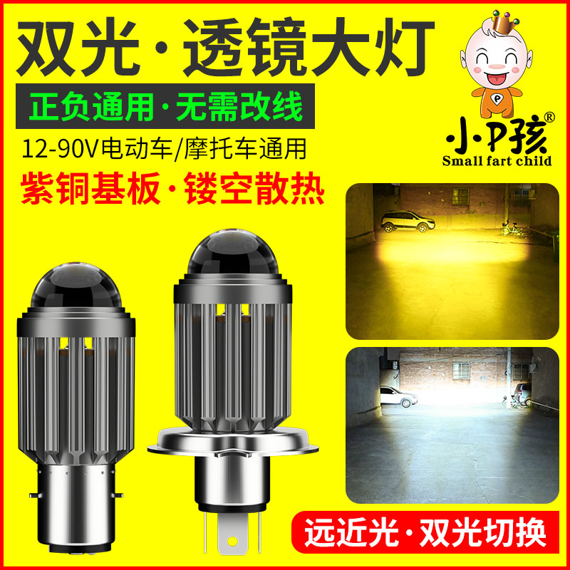 Electric car lamp locomotive ultra-bright white light double-claw three-claw H4 intense light LED living room bulb near and near light lens spotlight