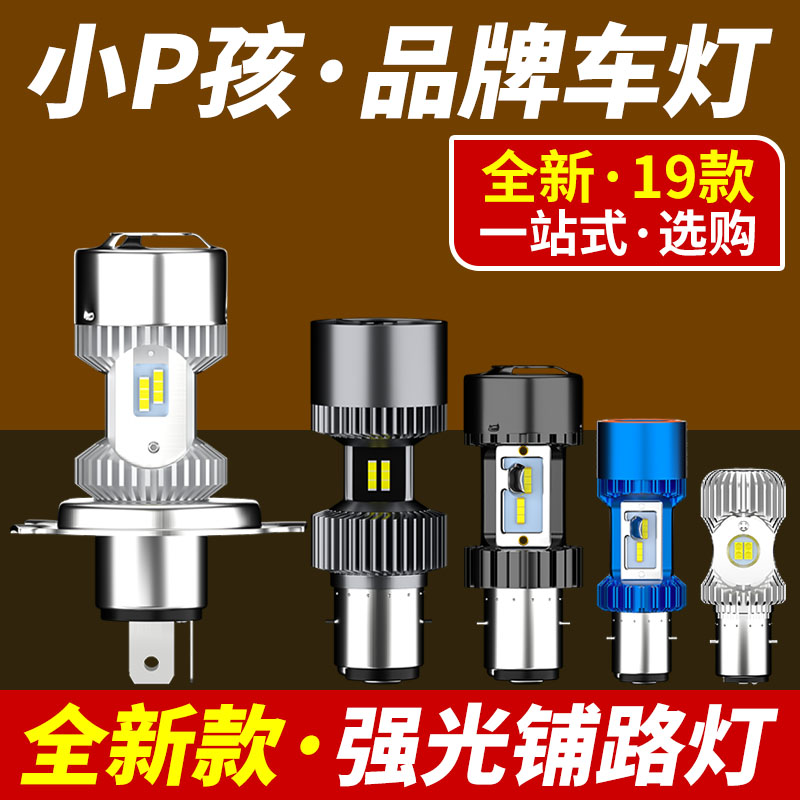 Electric car light locomotive ultra-bright LED headlights scooter LED light bulb Tricycle Living Room Lamp Double Claw Built-in Spotlight