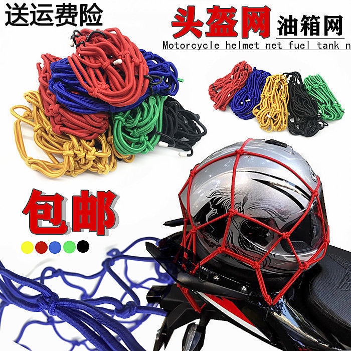 Motorcycle Retrofit Accessories Mesh Pocket Luggage Hood Tank Net Pocket Oil Tank Cover Helmet Mesh Plus Coarse Luggage Net Tail Case Rope-Taobao