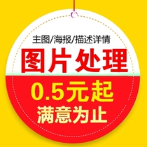 p picture processing ps Do ID photo Taobao art main picture poster design Keychain repair photo detail page production