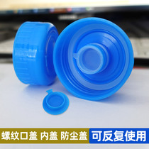  Pure bucket lid thickened Reusable mineral water bucket bucket Rubber ring sealed leak-proof smart cover