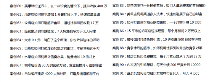 图片[50]-商业模式案例经营运营管理门店获客引流中小企业盈利模式案例锦集-91智库网