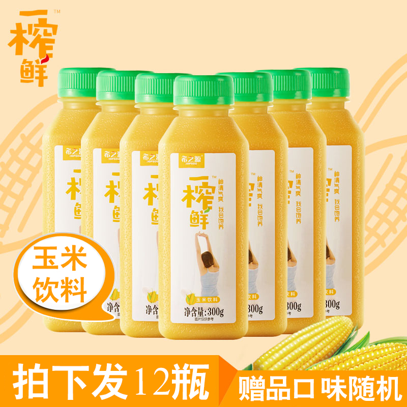 (Buy 10 bottles for 2 bottles) Shiyuki source one squeeze of fresh 300g * 10 bottles of corn juice Taste Cereal Drink