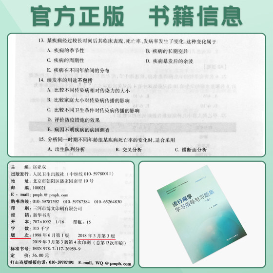 Human Health 3 Optional Epidemiology 8th Edition Textbook/Study Guide and Exercise Set 3rd Edition/Practice Tutorial 2nd Edition Zhan Siyan Human Health 8th Round Undergraduate Preventive Medicine Textbook Health Comprehensive Postgraduate Entrance Examination 353 Tutorial Textbook