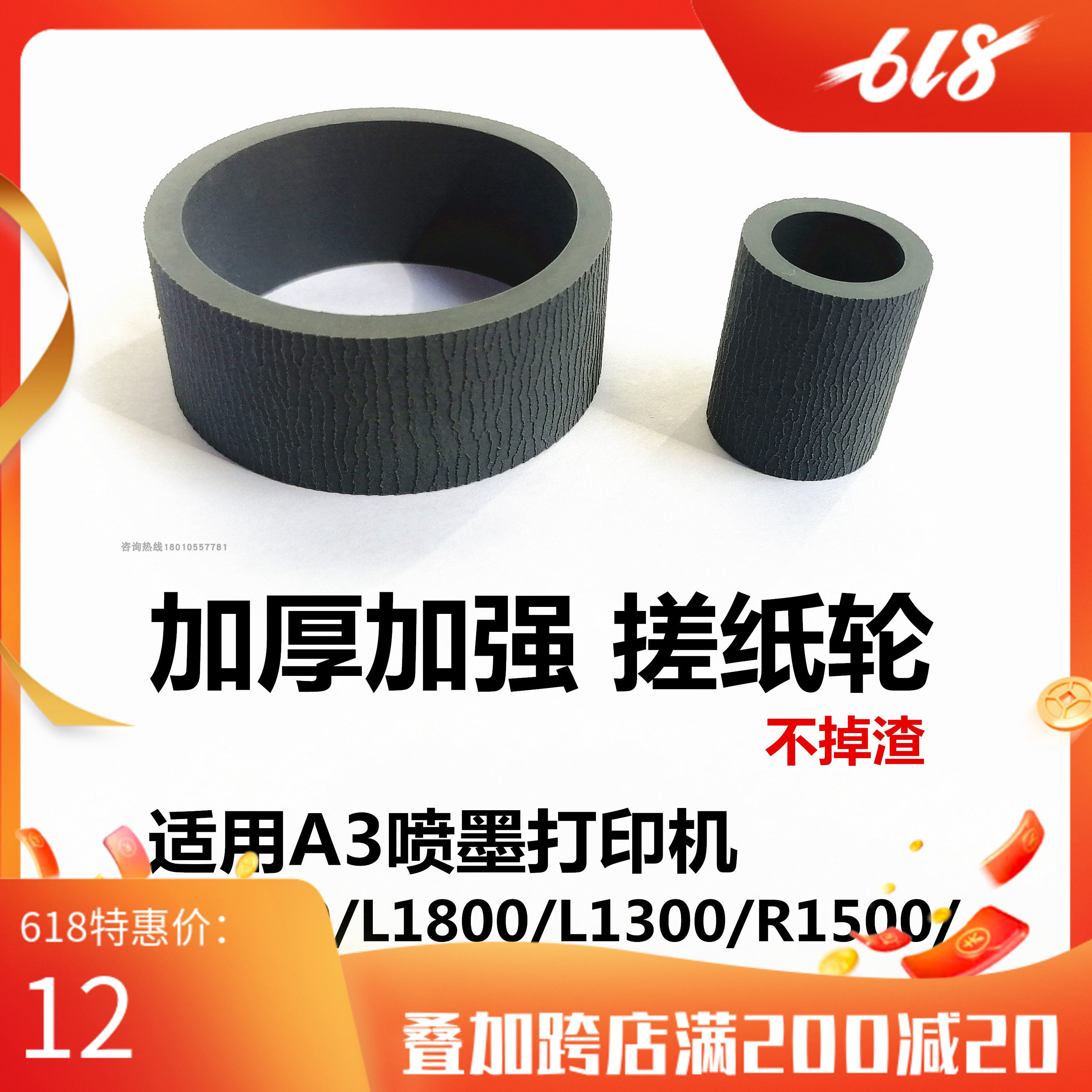 L1300 Thickened Roller For Epson 1430ME1100 L1800 R1390 Printer Feeder