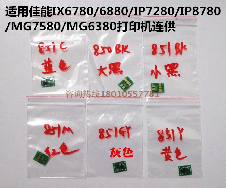 IX6780 cho chip cho máy in Canon IP7280 IP8780 MG7580 850 851 - Phụ kiện máy in