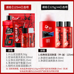 16.9元包邮  gf 高夫 男士洗护套装 5件套