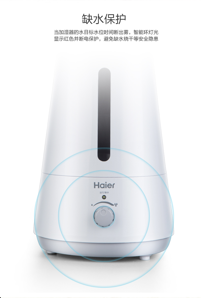海尔加湿器_12.png