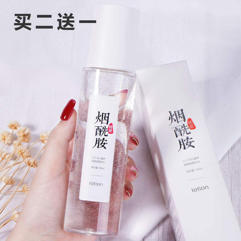 Xiaohongshu Super Fire Say goodbye to born black, improve dullness, reveal plain skin, niacinamide buy 2 get 1 same style