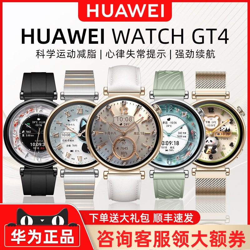 【咨询领大额券 】华为WATCH GT4 41.3mm手表华为gt5女士蓝牙锦鲤通话智能运动手表商务女款血氧官方旗舰正品