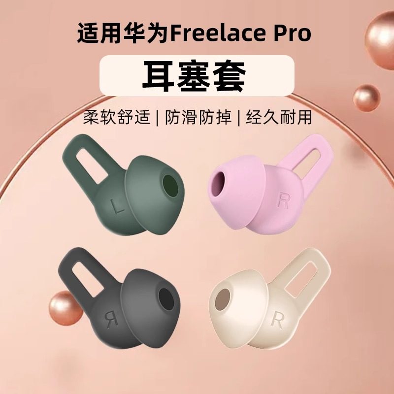 Suitable for Huawei freelace pro Earplugs Cover Wireless Headphones Earcap Shark Fin Silicone Hanging Neck accessories-Taobao