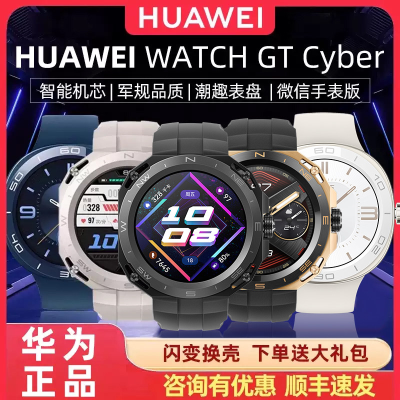 【顺丰速发】华为手表watch gt cyber智能蓝牙通话3多功能4运动心率检测男女款赛博新款官方正品